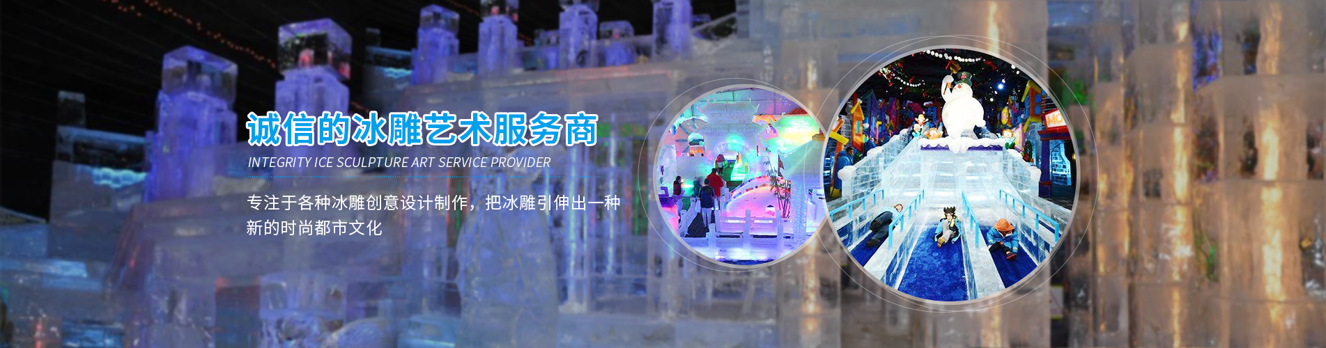 北京冰雕公司